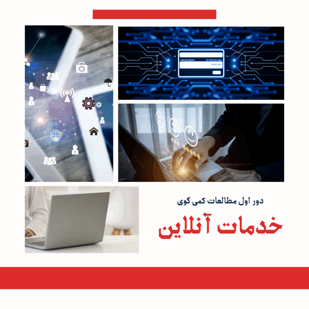 خدمات آنلاین