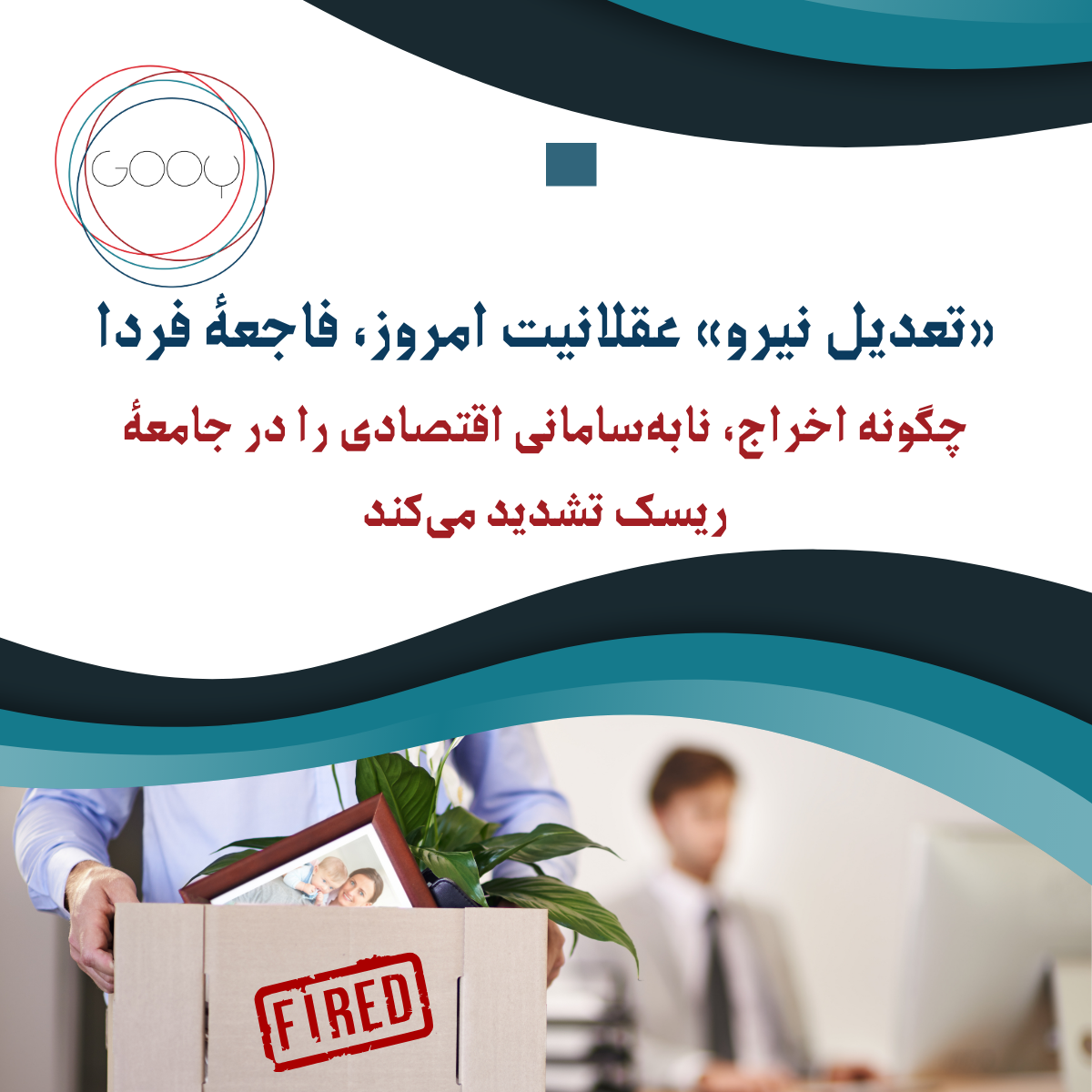 تعدیل نیرو
