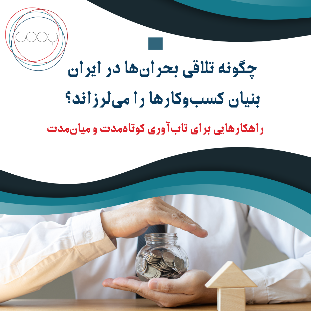 تلاقی بحران