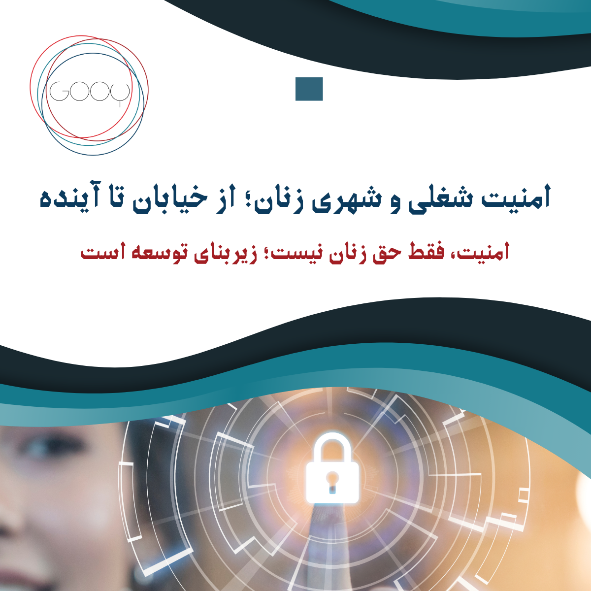 امنیت شغلی زنان