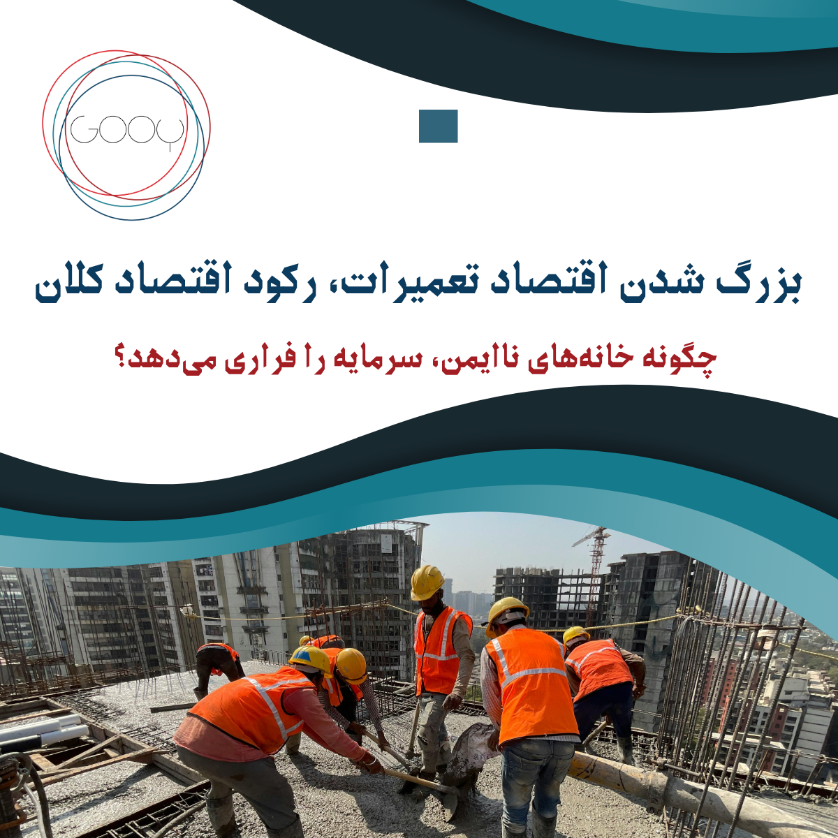 اقتصاد تعمیرات