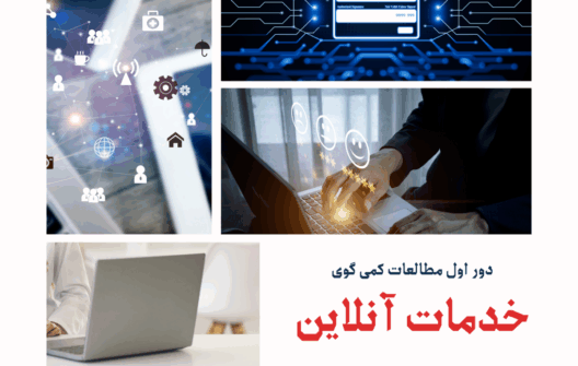 خدمات آنلاین